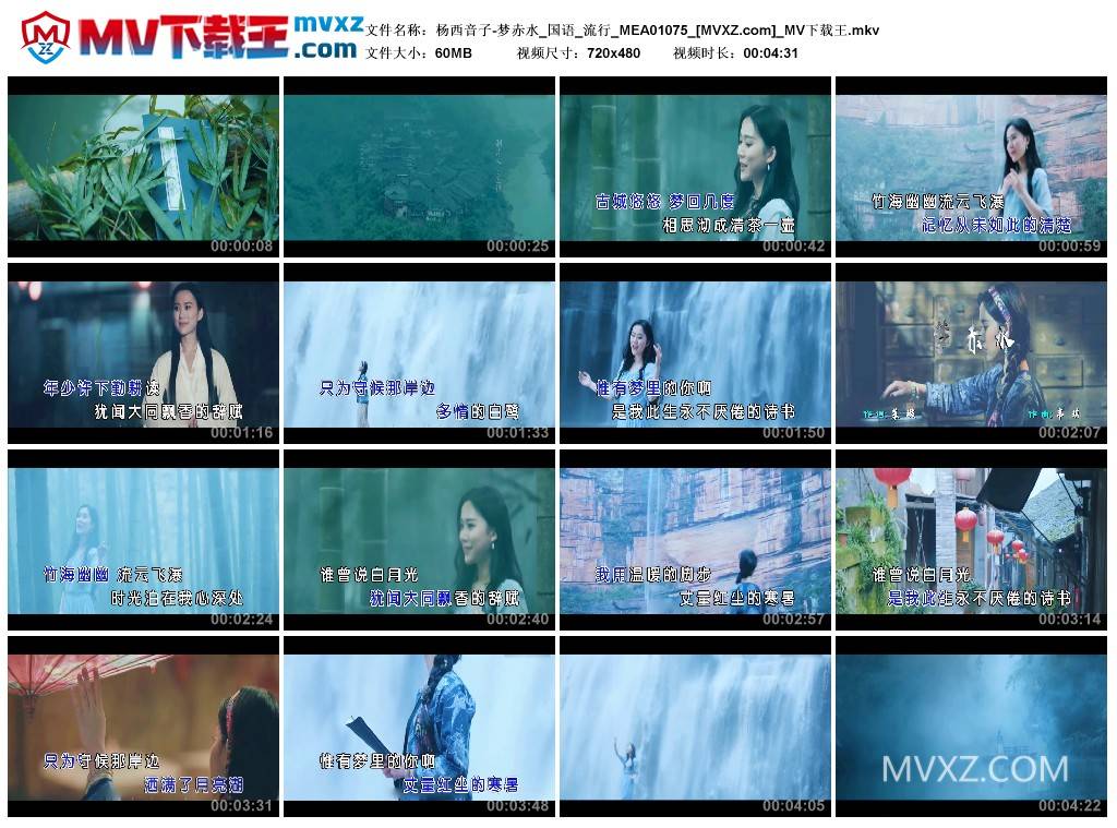 杨西音子-梦赤水_国语_流行_MEA01075
